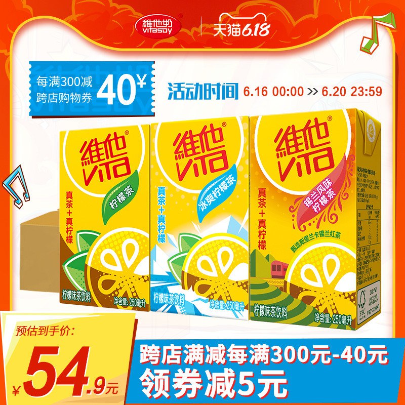 1、Vita维他 柠檬茶250ml 24盒  (HJyB1uA1IBO)    拍1----------领取超紅/京享紅包更便宜：搜索：