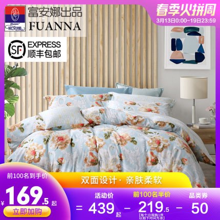 富安娜圣之花0点前100名用400-50品类券后169.5首页分享有2000-300，拆单更低 (9wPK1hYCLCb)