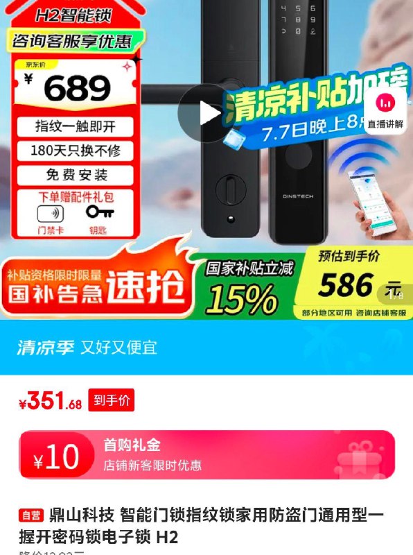 351，自辩鼎山科技 智能门锁指纹锁家用防盗门通用型一握开密码锁电子锁 H2
