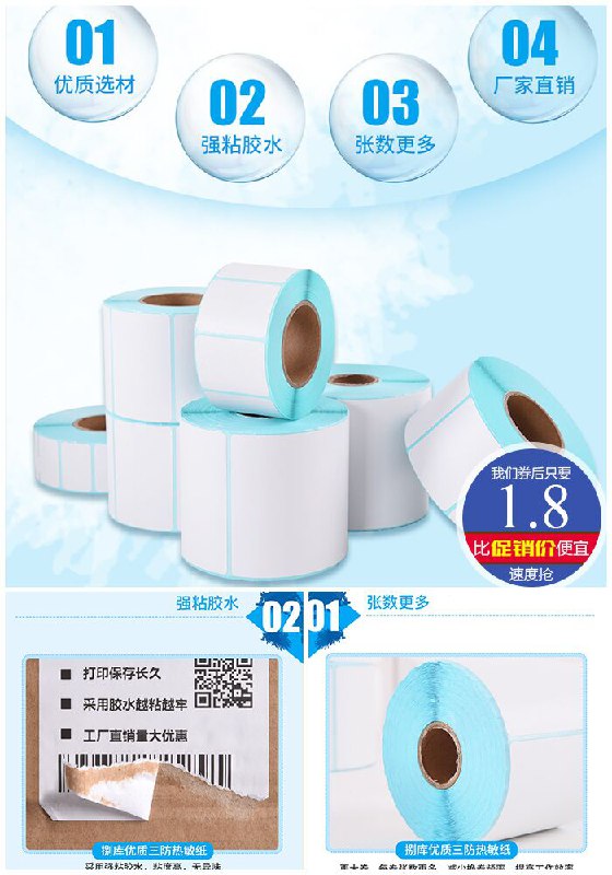 防水不干胶标签纸一卷/800张原价【4.8元】券后【1.8元】包邮