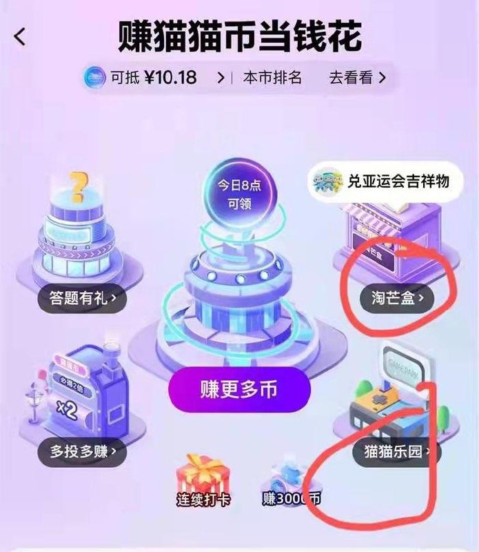第一步，天喵app首页第二排，点“猫猫币”然后做任务得猫币，这两个比较快，淘盲盒任务基本可以做完(盲盒卖是35喵币)