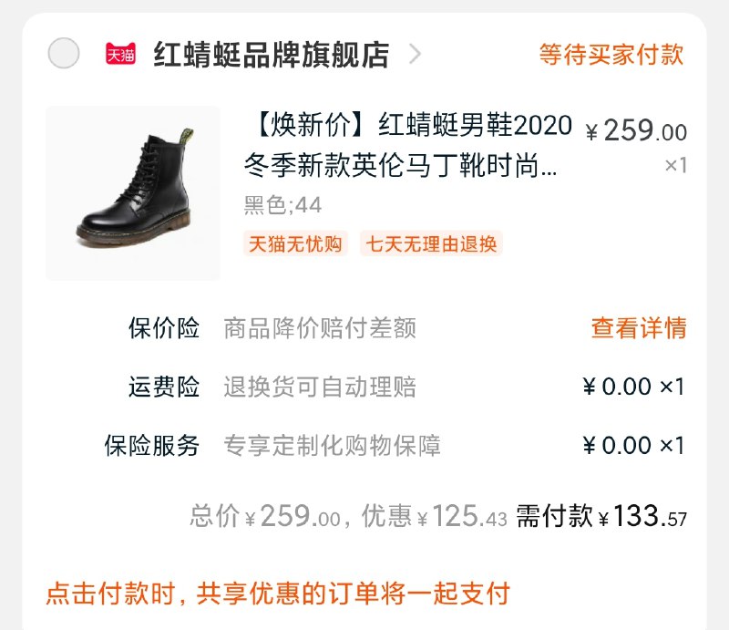 3.凑单加购物车1件两个东西一起【先付款】然后单独把凑单商品【退款】(UNCdcSiBxXL)/ 淘金币抵扣之后红蜻蜓马丁靴到手133元