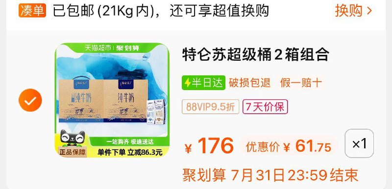 88vip 61.7亓特仑苏纯牛奶250ml*16盒  低脂250ml*16盒/ CZ6956 /twAn3bo8xF2//:/ CZ00