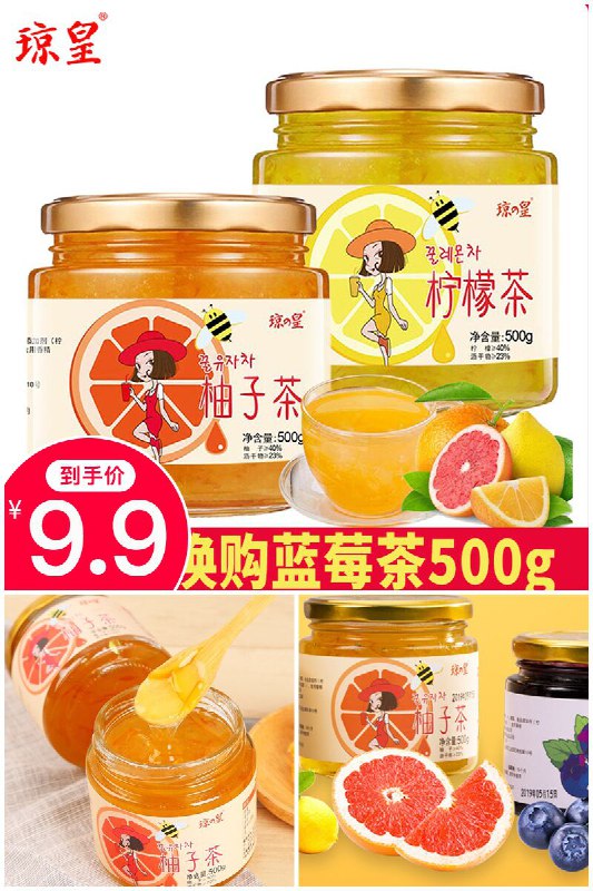 【琼の皇】蜂蜜柚子柠檬茶500g原价【14.9元】券后【9.9元】包邮下单：