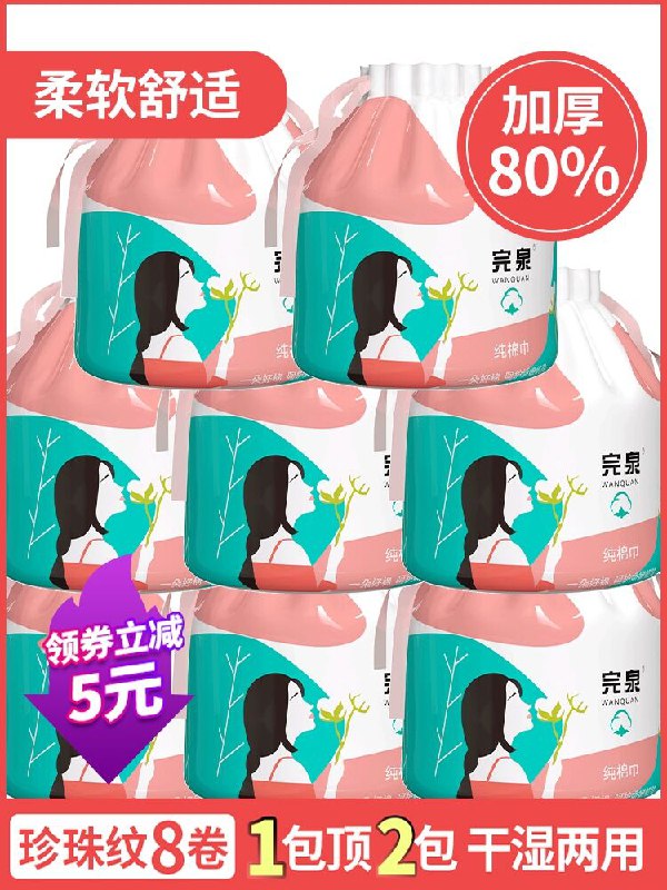 14.9元 【完泉旗舰店】洗脸巾3大卷+送防水袋(alVBX3UUOSP)/
