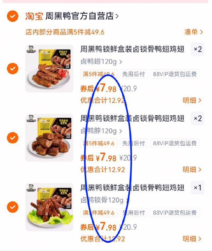 周黑鸭好圿‼这是任选款任选5件=39.9亓 折7.9亓/盒9/Xa6M4BRgomJ// AA11 鸭脖/鸭锁骨/鸭翅.等都有9款任选，最多到手900g装！