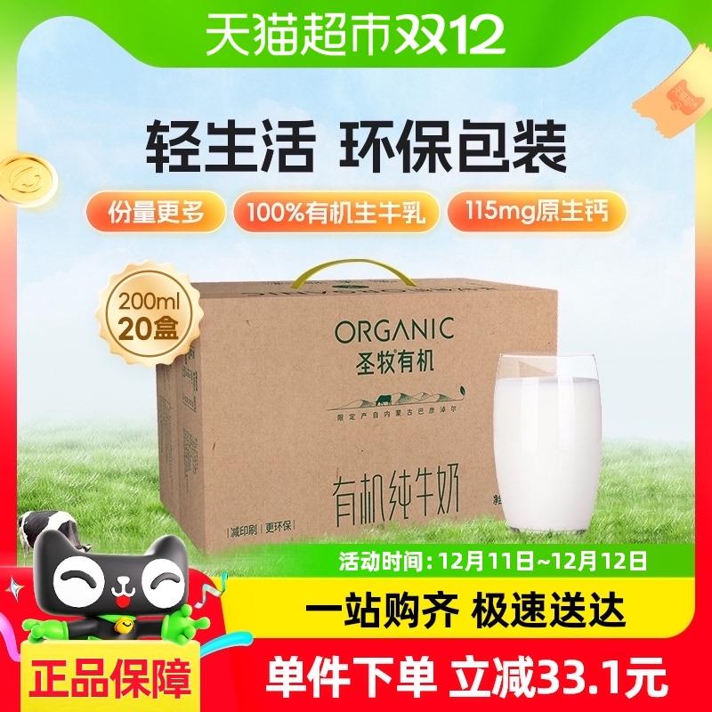 圣牧有机纯牛奶20盒3福袋下拉详情拍36.9/ CZ6798 /mTW03DaXCzb//://