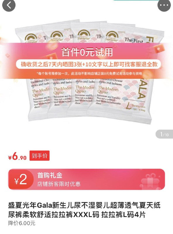 盛夏光年Gala新生儿尿不湿4片 到货晒图0亓