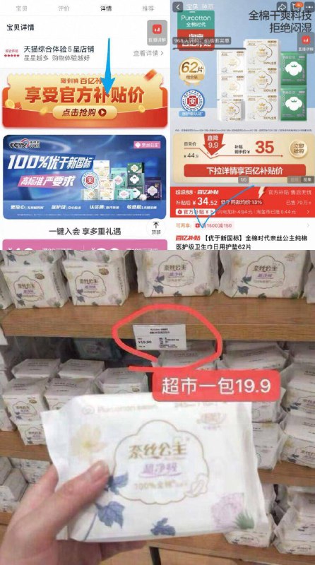 如图下拉详情页拍34.5亓💰全棉时代.卫生巾8包共62片全棉时代，是100%全棉层超市一包日用就要19.9了！9/oJwR4IKK0ex// AA11