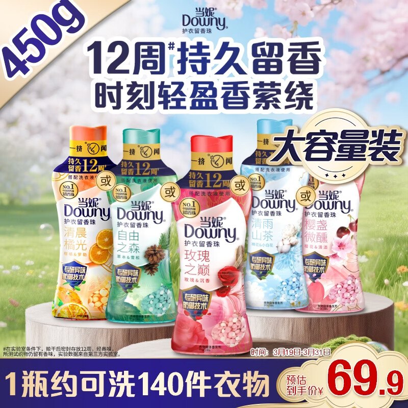 自营当妮 护衣留香珠玫瑰之巅450g