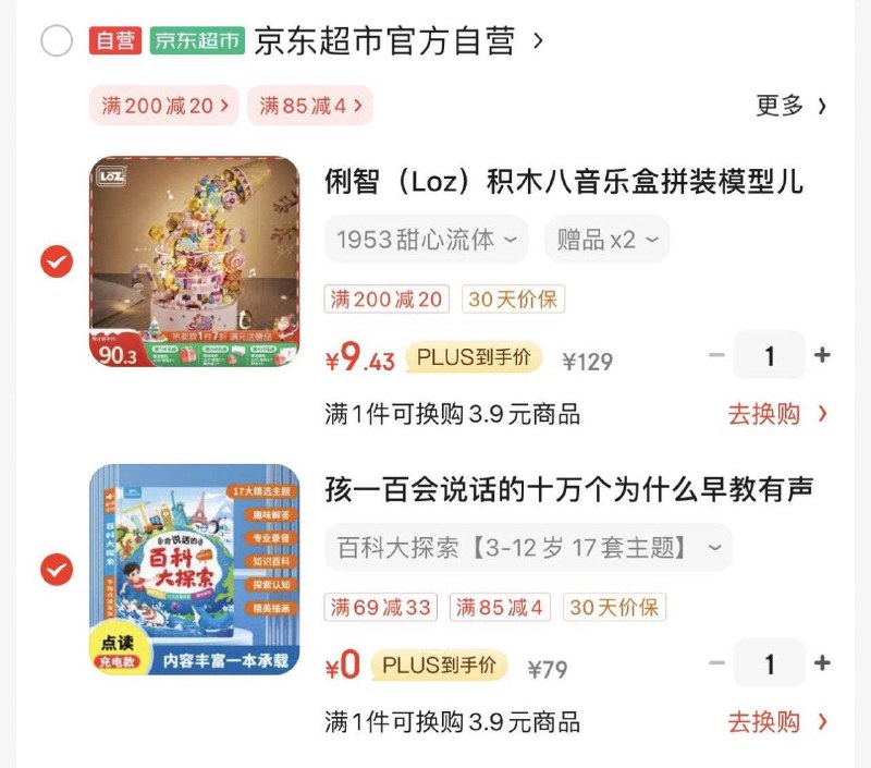 如有玩具5折券 拍下9.43亓200-20黑五补贴券