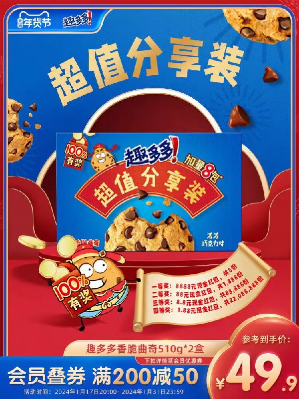 1.领券，加购物车一件【亿滋官方旗舰店】趣多多香脆曲奇饼干510g*2盒)E5lVW7lyxsN)/ CZ11//年货节 d.618day.com/HNY