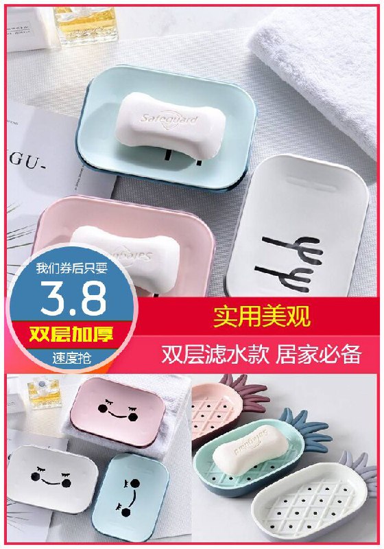 【居家必备】免打孔浴室双层加厚肥皂盒原价6.8元【券后3.8元】包邮