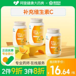 0点开始 15.8💵康恩贝维生素C咀嚼片100片)2voSdLYX6Xy)/ CZ11//VC最重要一点就是增强免疫力平常容易感冒 抵抗力差的注意平时吃水果蔬菜少的一定安排