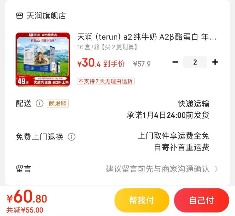 领2张券