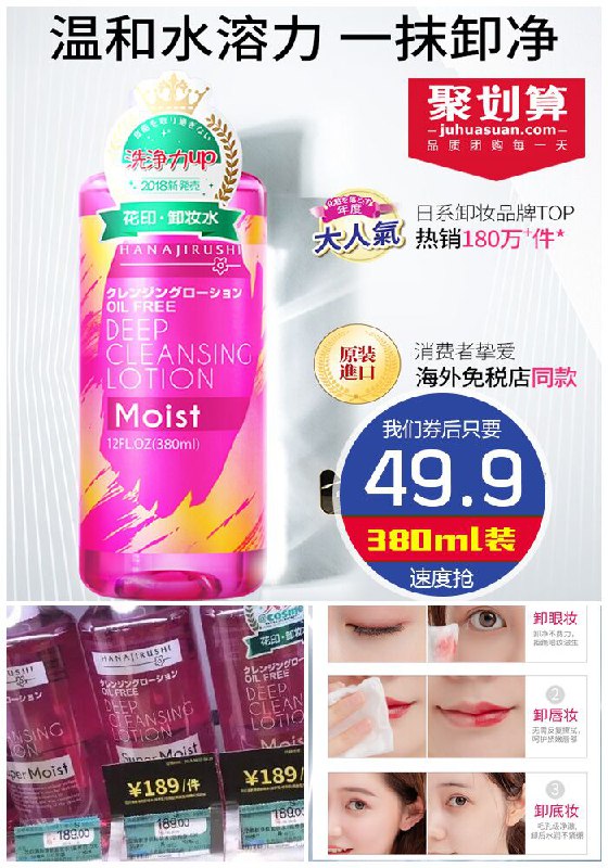 【花印】日本进口滋养型卸妆水380ml原价69.9元【券后49.9元】包邮