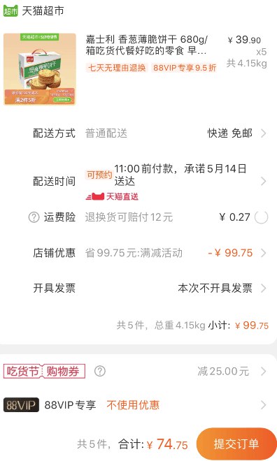 88会员14.2元/箱！天猫超市 嘉士利 香葱薄脆饼干 680g/箱 拍5件叠加199-25券74.75元包邮 