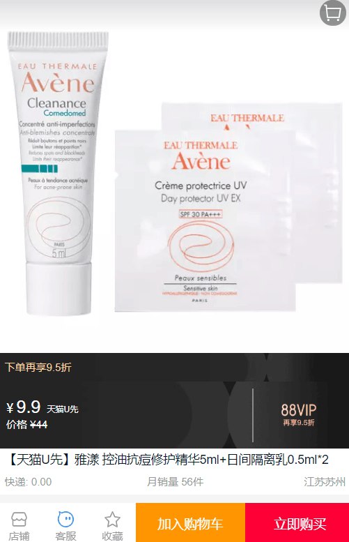 雅漾 控油抗痘修护精华5ml+日间隔离乳0.5ml*2 (3Via17RusGZ)     符合9.9微信公众号：科技花
