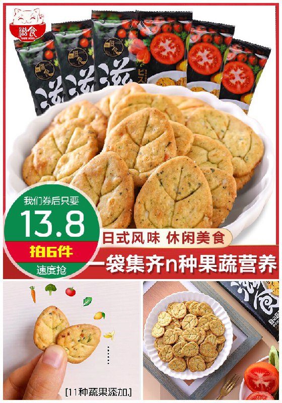 【6包*100g】每日蔬果小饼干【拍6件~券后13.8元】包邮