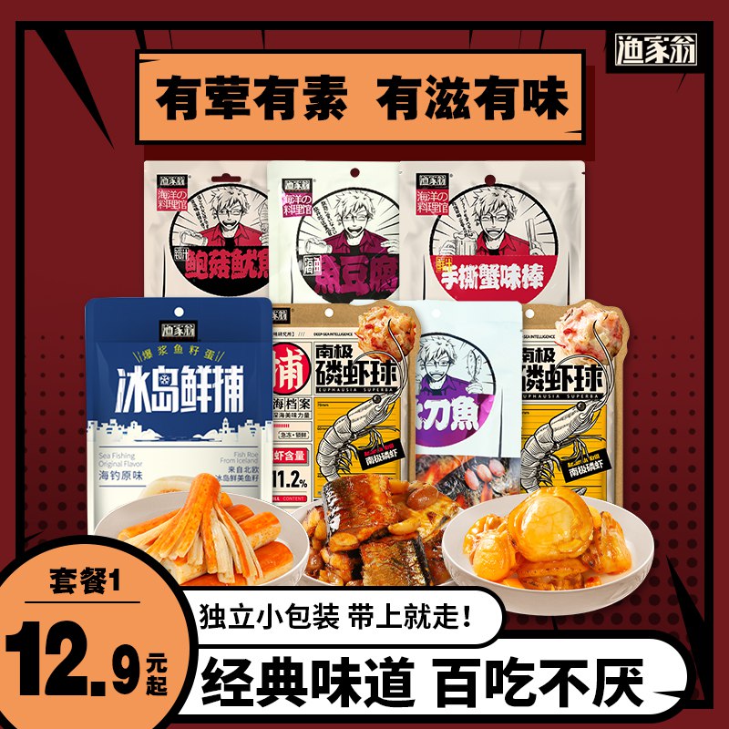 7.9💵 【渔家翁】海鲜零食大礼包350g约20小包)M9VhdGXuKlM)/ CZ11/到手整整半斤多 海味小零食~扇贝、虾球、犹豫烧、海带....超多任选 几快多尝尝鲜也不错