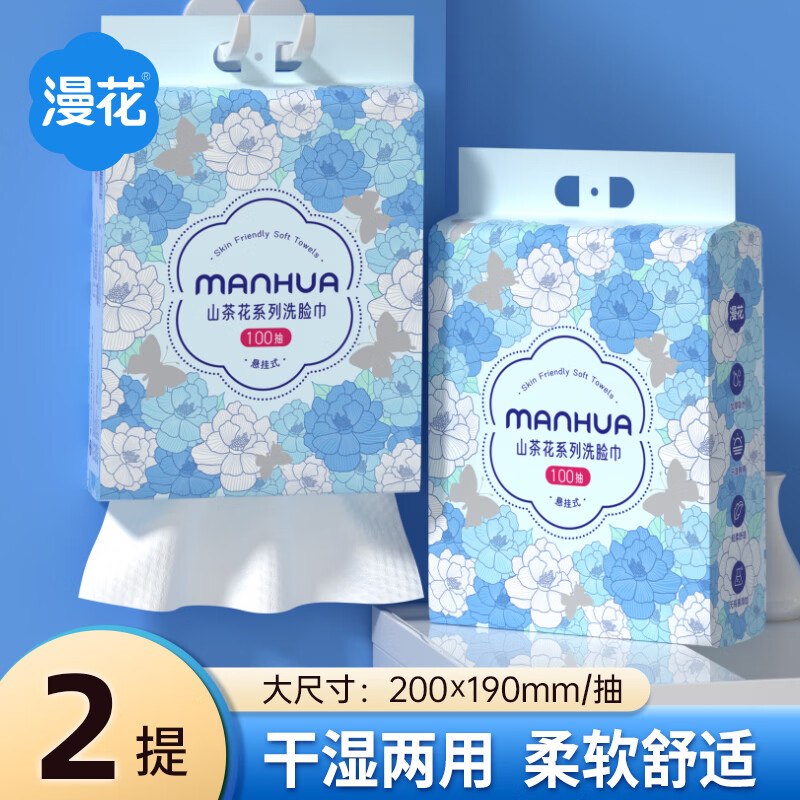 漫花 山茶花洗脸巾100抽*2提到手14.9元；折7.45/提领 