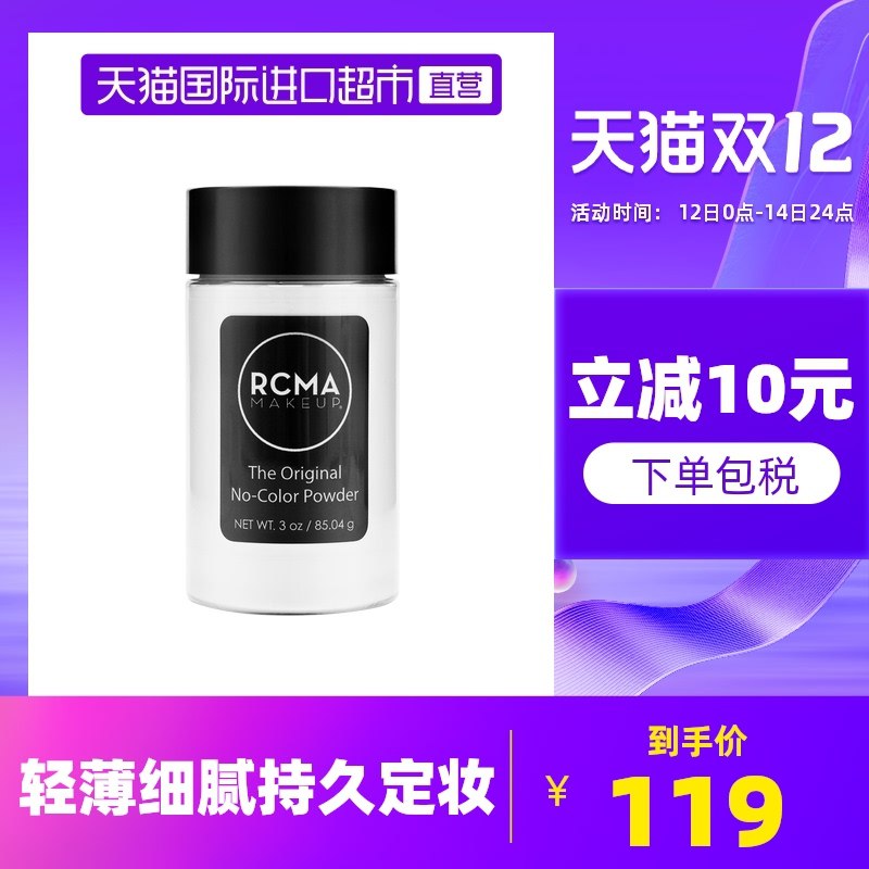 90元【天猫国际直营】美国RCMA胡椒粉持久定妆散粉(LRqbXAMRpgm)/