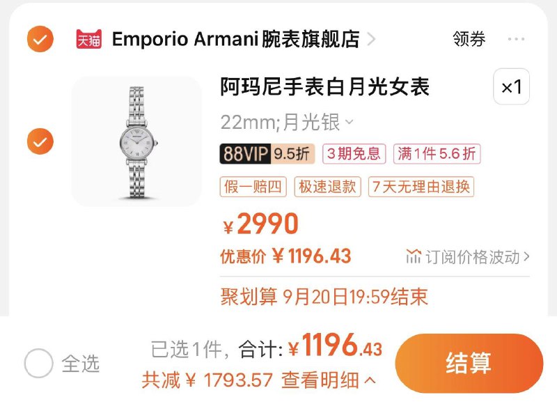 1259亓 Emporio /Armani腕表旗舰店如有88vip 拍下1196亓阿玛尼白月光手表女AR1763/ CZ0001 / dl457.kuaizhan.com/?xRYSdA12D6R //