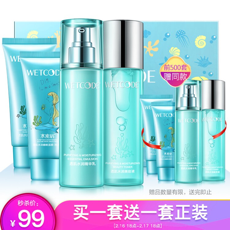 【京东自营】水密码透肌水润清新礼盒套装（洁面+爽肤水+乳液+免洗面膜）补水保湿 