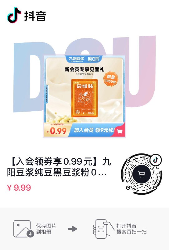 dy入会领券 0.99