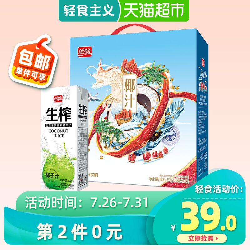 用猫超140-10券拍2件28元 共24瓶盼盼生榨椰汁250ml*12  (NApjcZaw7ME)  