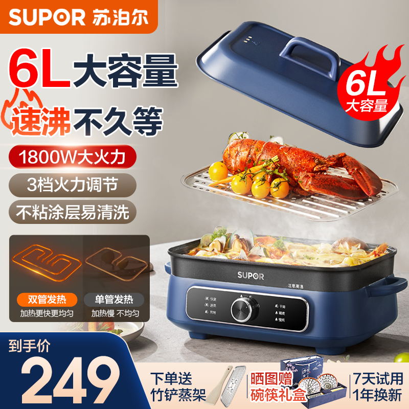 苏泊尔 多功能电火锅料理锅   219💵