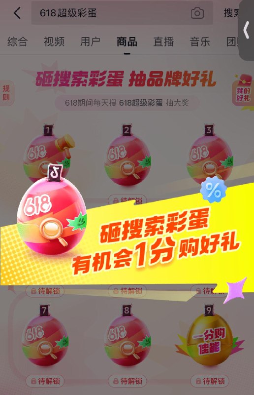 dy搜：618超级彩蛋随手抽奖试试 每日红包 m.fanli.me