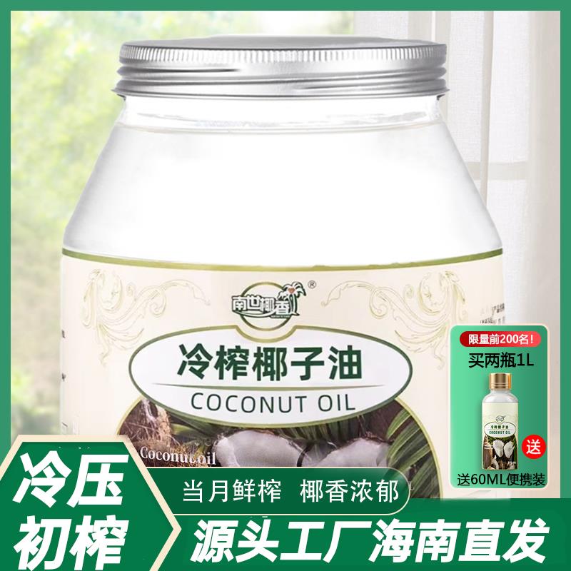 南世椰香椰子油60ml，凑满减后0.96亓/ CZ6332 9/giayelyllNh//://