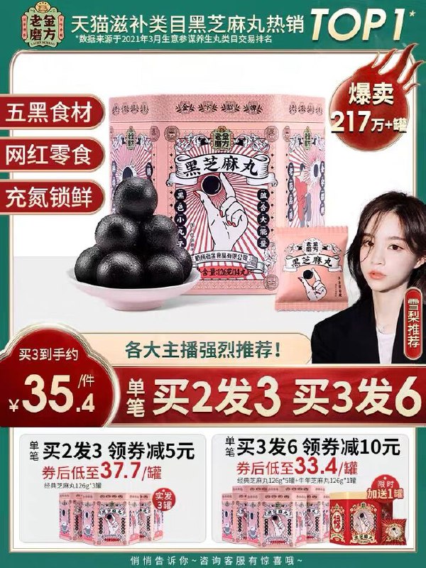 29元 老金磨方旗舰店手工九制五黑锁鲜黑芝麻丸(V3DRXdmZjTI)/