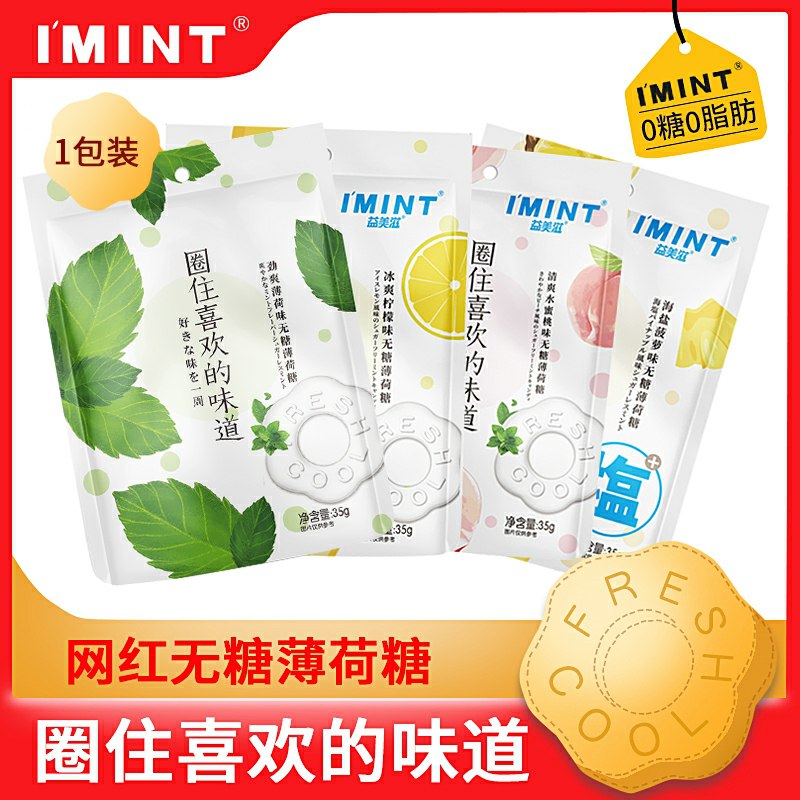 3件  拍3件9.9元IMINT无糖薄荷糖网红圈圈糖(alLrcM18f41)/
