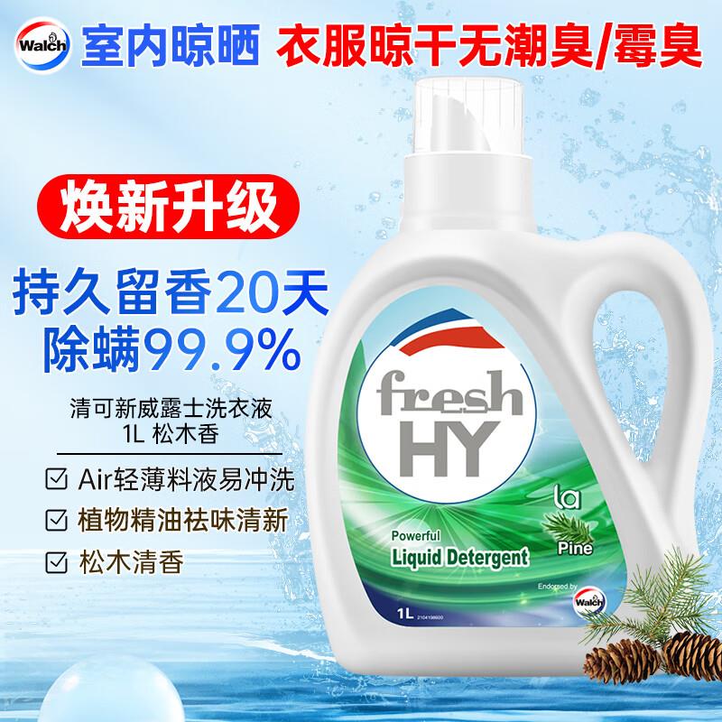 用刚才京喜0.01的15奍可买威路士la有氧洗衣夜松木香1L