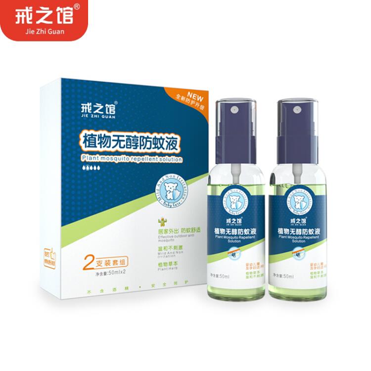 戒之馆婴儿驱蚊喷雾防蚊虫叮咬神器儿童宝宝花露水户外防蚊液2支