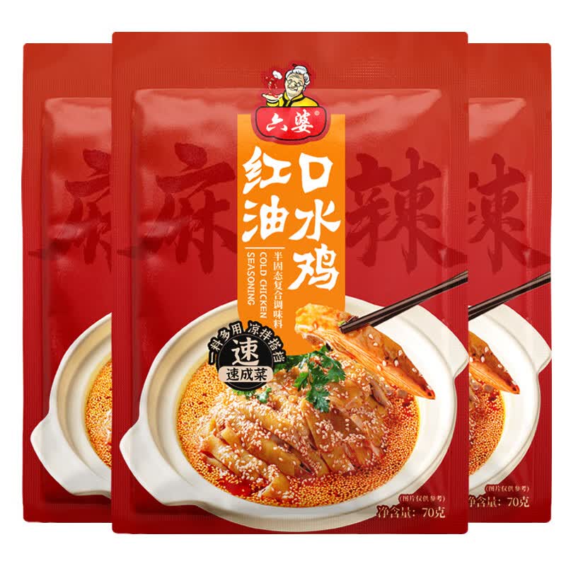 六婆 红油口水鸡调料70g*3袋