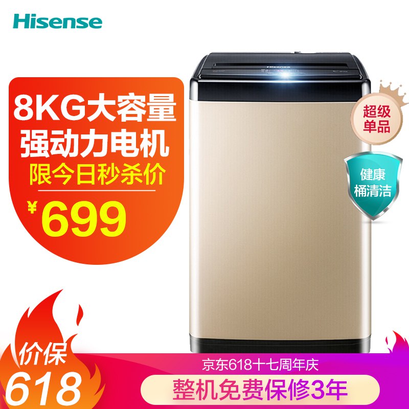 海信8公斤 波轮洗衣机 599元