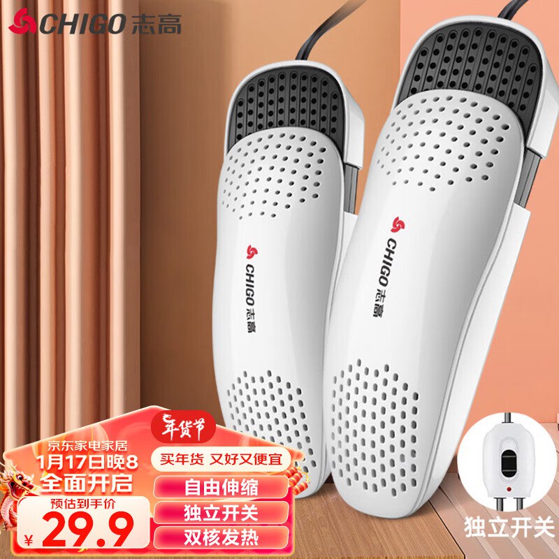 自营志高烘鞋器  plus付28.4💵