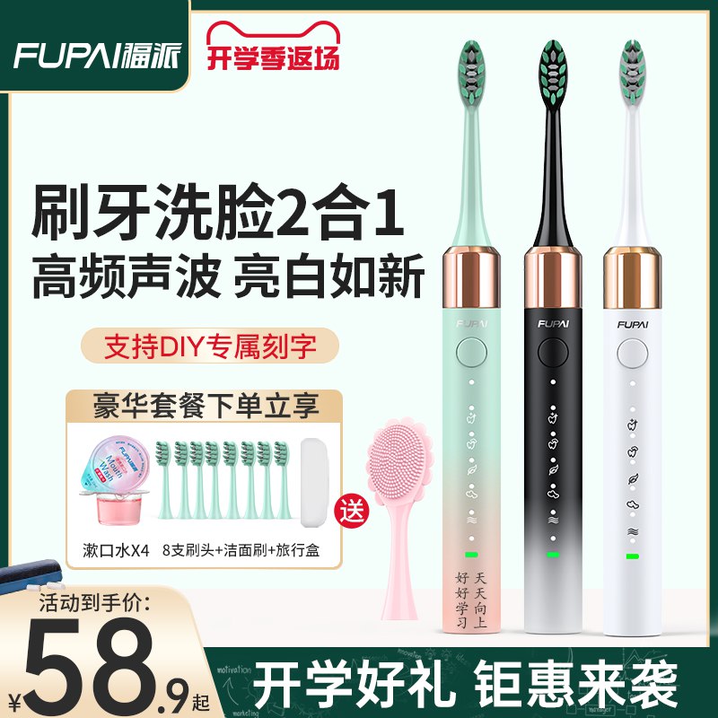 31.9元 前3款【福派旗舰店】充电声波电动牙刷+5只刷头(ODrP2vQJ6E3)/电动牙刷中的性价比之王！百元以内性能最好的一款小伙伴无限推荐朋友买的想买便宜好用的 就冲这个！