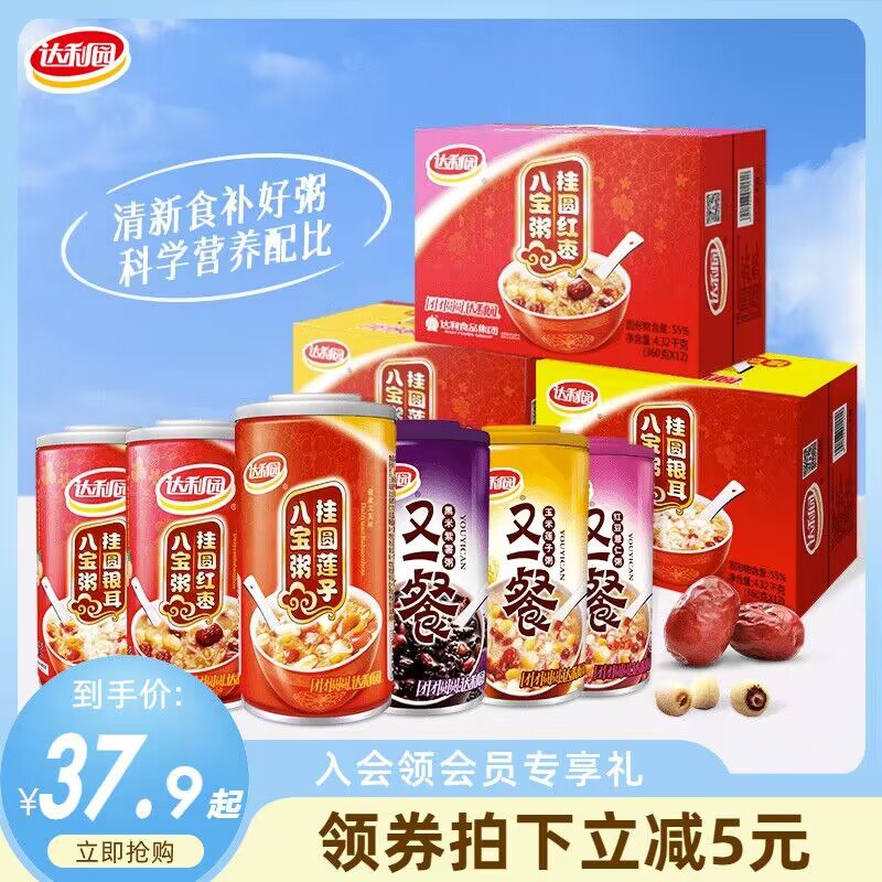 0点 34.9💵【达利一派旗舰店】桂圆莲子八宝粥360g*12罐)aTyXWchFHUp)/ CZ11//达利园八宝粥！很少来活动很多口味可选！拍360g的选项每日红包 1111.fanli.me