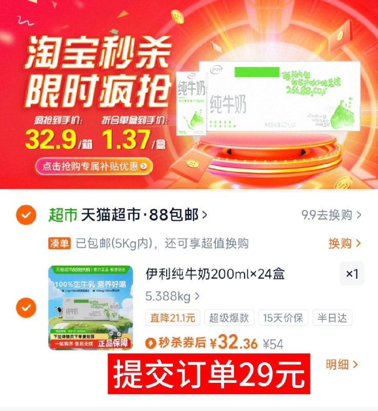 ②叠楼上3亓卡，付29亓伊利纯牛奶200ml*24盒9/rkyD4gUODkk// AA11⭐需下拉详情页进扑贴拍下