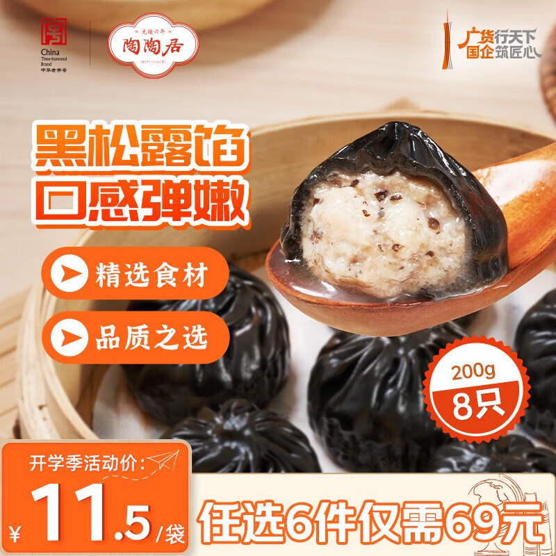 陶陶居 核桃包/虾饺/小笼汤包等