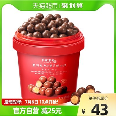 38元 天猫超市包邮返5元猫卡 相当于33元卜珂麦丽素巧克力520g/桶(ACAR2pLVswO)/