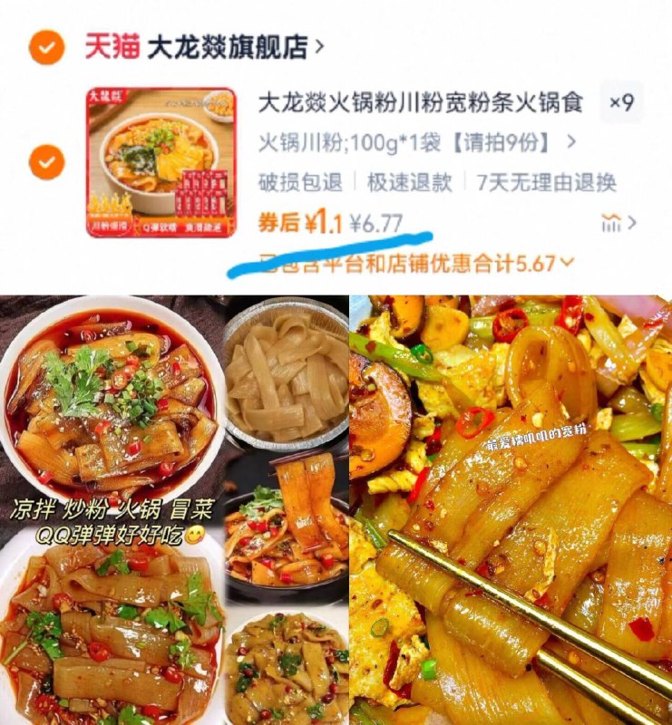 拍❾件9.9亓✨折1.1r/包 【大龙燚】火锅川粉100g*9袋做流汁宽粉、涮火锅吃都🉑还可以做酸辣宽粉 爱吃的安排-9/D0Rt4xlUgKT// AA11