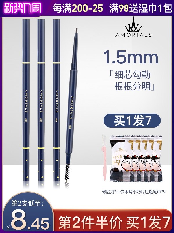 6.9元【李佳琦推荐尔木葡】尔木萄极细持久不脱色眉笔拍下送修眉刀+5粒压缩毛巾(dhP6XMgZI9i)/