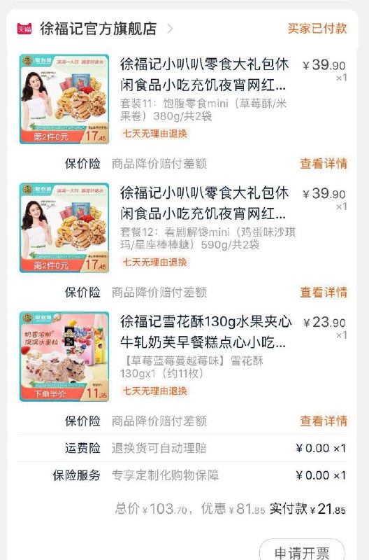 一起付21亓，如图
