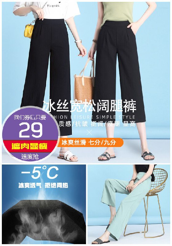 【2020新款】九分/七分冰丝阔腿裤原价39元【券后29元】包邮