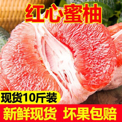 【现货】柚子红心蜜柚新鲜当季水果整箱红肉批发包邮福建平和琯溪，1.8元